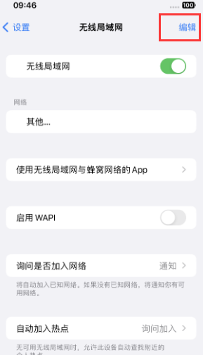 靖西苹果Wifi维修分享iPhone怎么关闭公共网络WiFi自动连接 