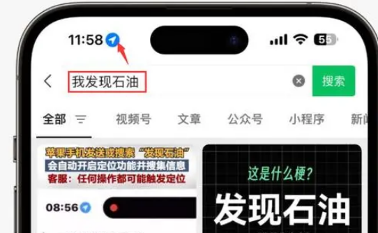 靖西苹果客服中心分享iPhone 输入“发现石油”触发定位