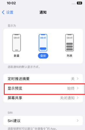 靖西苹果售后维修中心分享iPhone手机收不到通知怎么办 