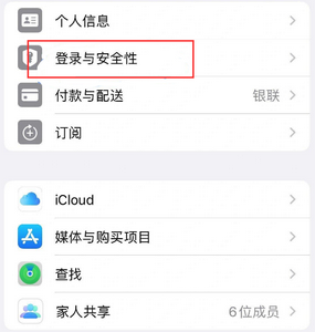 靖西苹果维修站分享手机号注册的Apple ID如何换成邮箱【图文教程】 