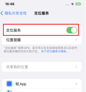 靖西苹果维修客服分享如何在iPhone上隐藏自己的位置 