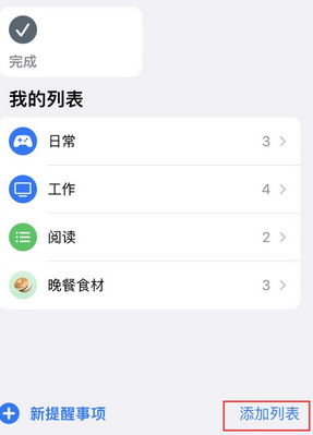 靖西苹果14维修店分享iPhone14如何设置主屏幕显示多个不同类型提醒事项 