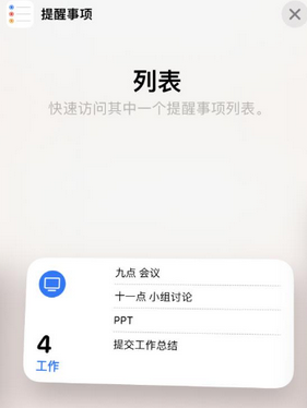 靖西苹果14维修店分享iPhone14如何设置主屏幕显示多个不同类型提醒事项