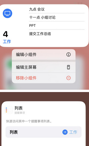 靖西苹果14维修店分享iPhone14如何设置主屏幕显示多个不同类型提醒事项