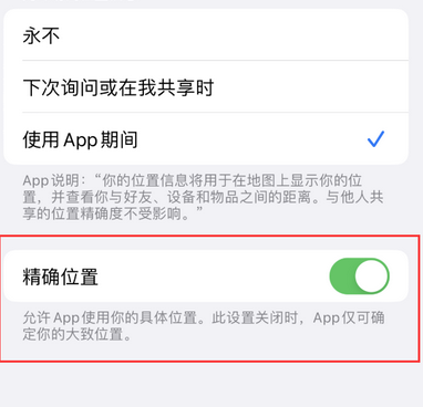 靖西苹果服务中心分享iPhone查找应用定位不准确怎么办