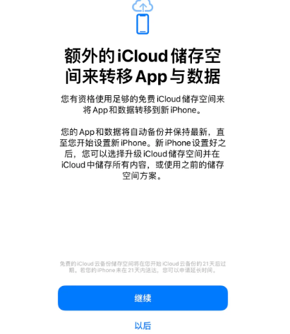 靖西苹果14维修网点分享iPhone14如何增加iCloud临时免费空间