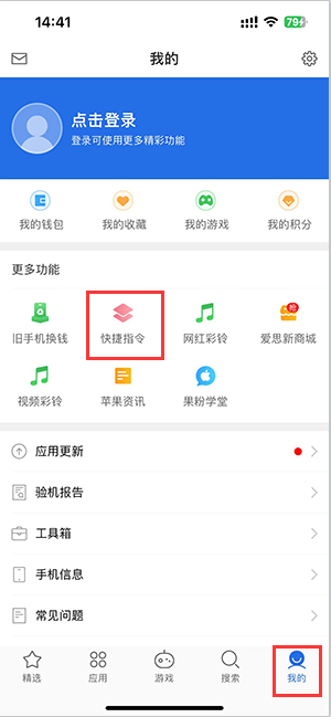 靖西苹果服务中心分享iPhone的快捷指令如何使用 