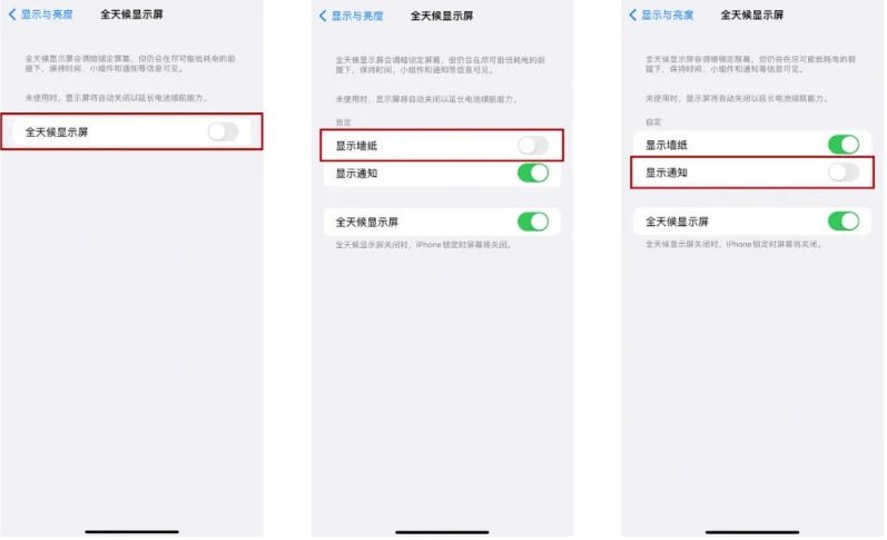 靖西苹果14Pro维修分享iPhone14Pro息屏显示时间设置方法 