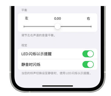 靖西苹果14维修分享iPhone14静音时如何设置LED闪烁提示 