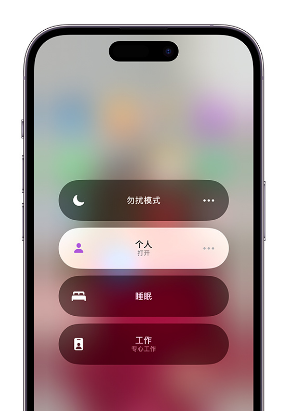 靖西苹果14维修中心分享在iPhone14上定制个人专注模式 