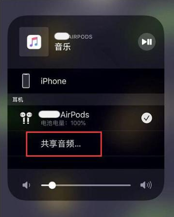 靖西苹果14音频维修点分享iPhone14音频共享设置方法 