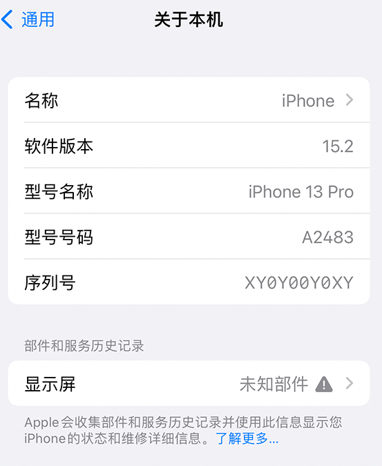 靖西苹果14维修服务分享如何查看iPhone14系列部件维修历史记录 