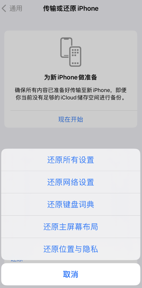 靖西苹果维修在哪的分享iPhone还原功能可以还原哪些设置或内容 