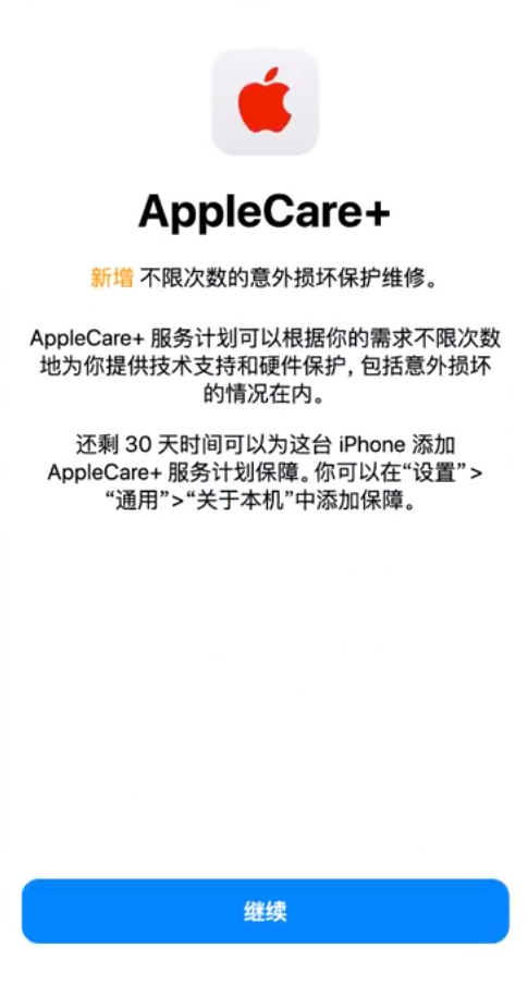 靖西苹果手机维修分享:如何在iPhone上购买AppleCare+服务计划? 