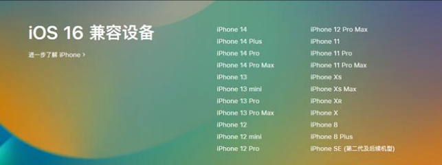 靖西苹果手机维修分享:iOS 16.4 Beta 3支持哪些机型升级？ 