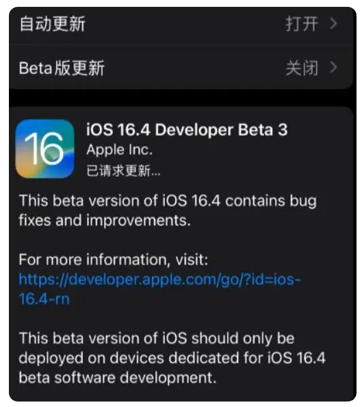 靖西苹果手机维修分享：iOS16.4Beta3更新了什么内容？ 