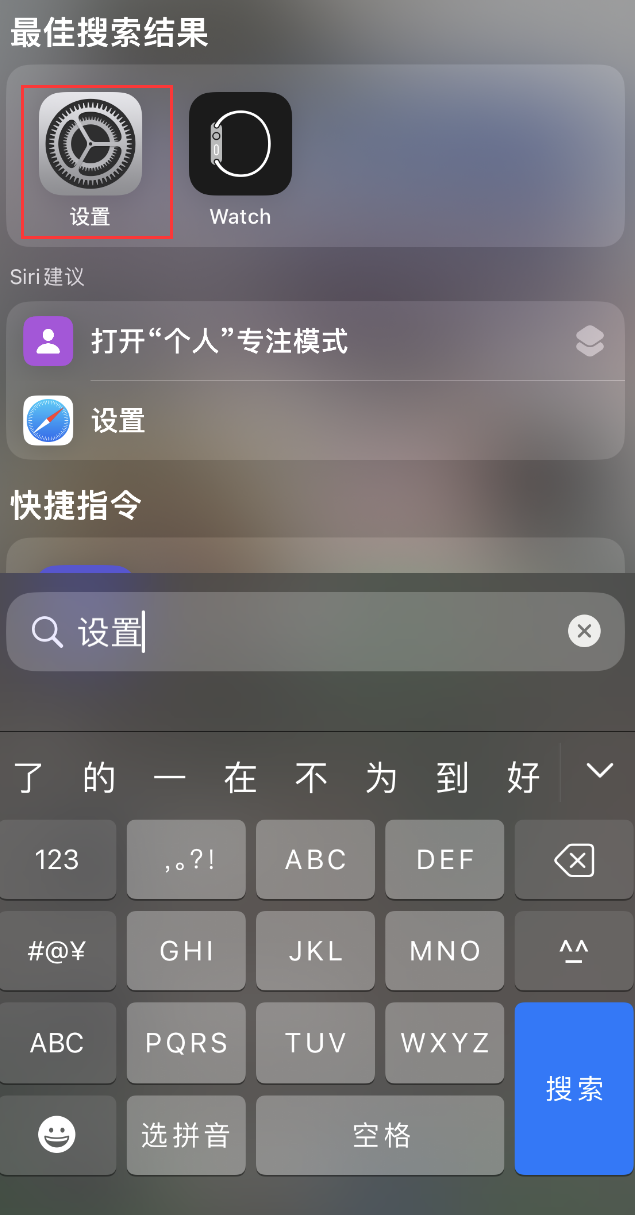 靖西苹果手机维修分享：iPhone 找不到“设置”或“App Store”怎么办？ 