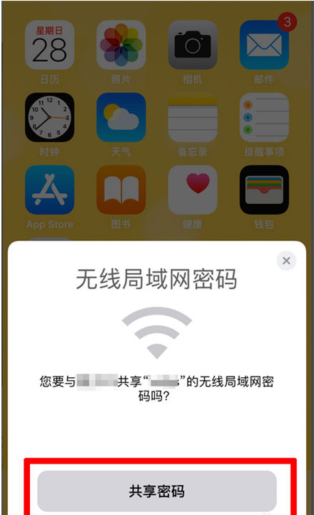 靖西苹果手机维修分享：如何在iPhone14上共享WiFi密码？ 
