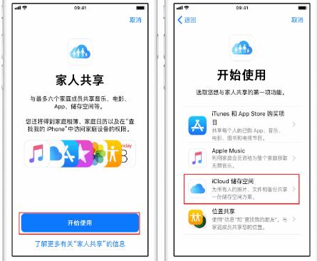 靖西苹果14维修分享：iPhone14如何与家人共享iCloud储存空间？ 