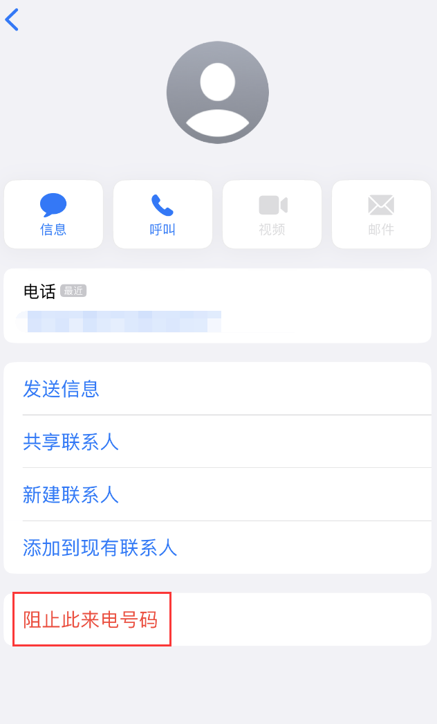 靖西苹果手机维修分享：iPhone 拒收陌生人 iMessage 信息的方法 