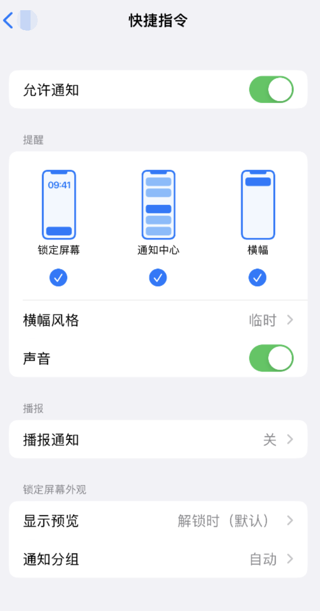靖西苹果手机维修分享如何在 iPhone 上关闭快捷指令通知 