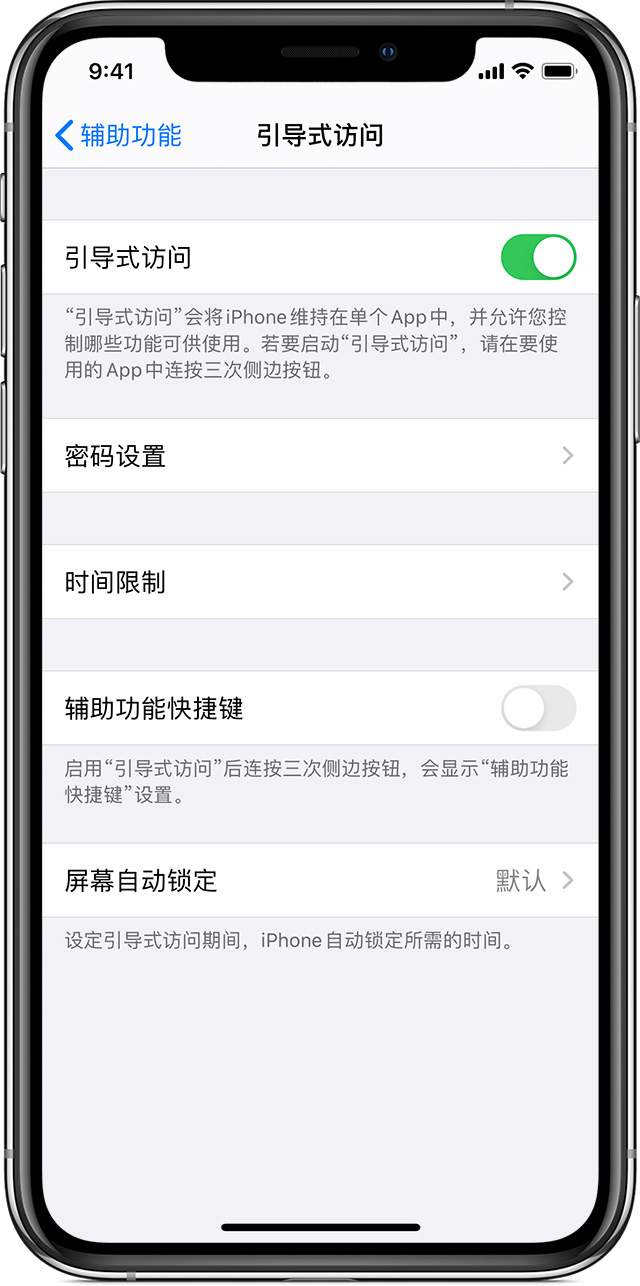 靖西苹果手机维修分享如何在 iPhone 上退出引导式访问 