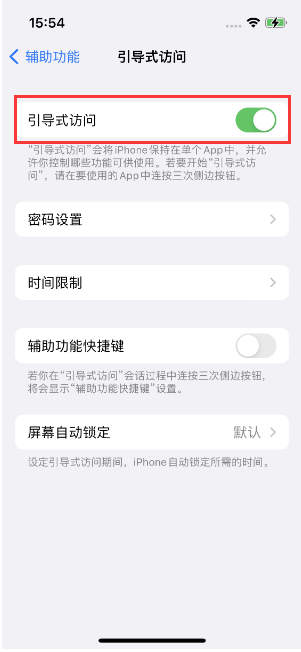 靖西苹果14维修店分享iPhone 14引导式访问按三下没反应怎么办 