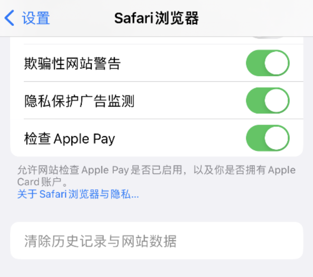 靖西苹果手机维修分享Safari 浏览器清除历史记录无法使用怎么办 