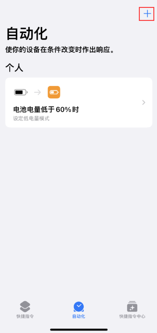 靖西苹果手机维修分享小技巧：iPhone 电量不足，可设置自定义语音 