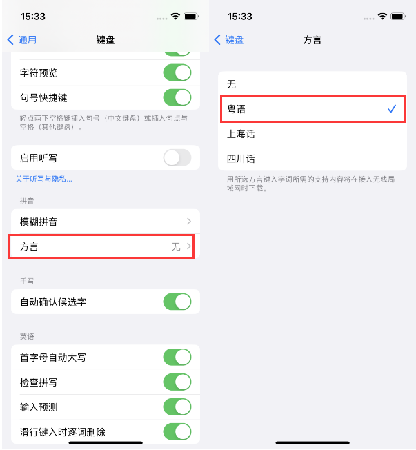 靖西苹果14服务点分享iPhone 14plus设置键盘粤语方言的方法 