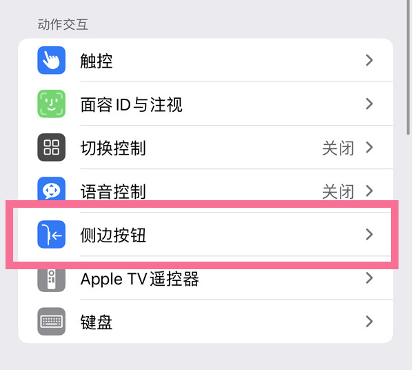 靖西苹果14维修店分享iPhone14 Plus侧键双击下载功能关闭方法 