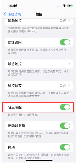 靖西苹果14维修店分享iPhone 14双击屏幕不亮怎么办 