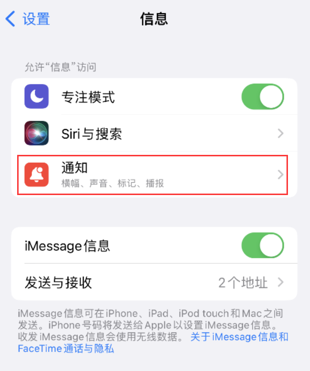 靖西苹果14维修店分享iPhone 14 机型设置短信重复提醒的方法 