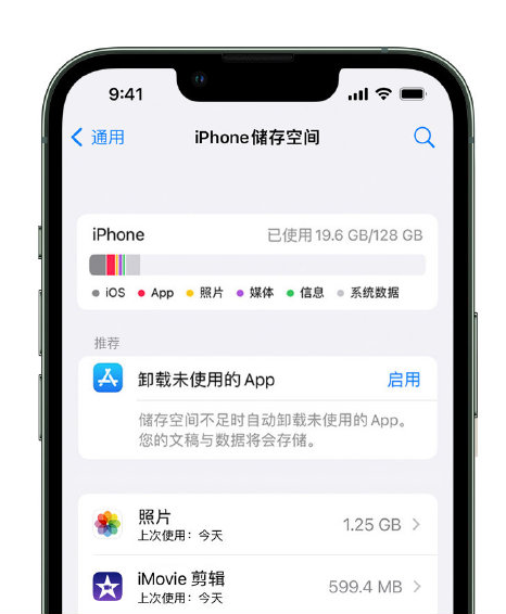 靖西苹果14维修店分享管理 iPhone 14 机型储存空间的方法 