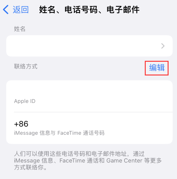 靖西苹果手机维修点分享iPhone 上更新 Apple ID的方法 