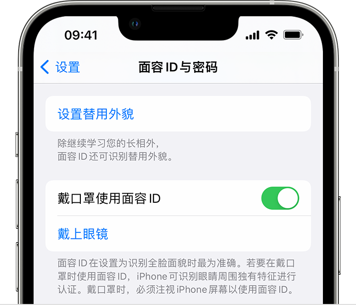 靖西苹果14维修店分享佩戴口罩时通过面容 ID 解锁 iPhone 14的方法 