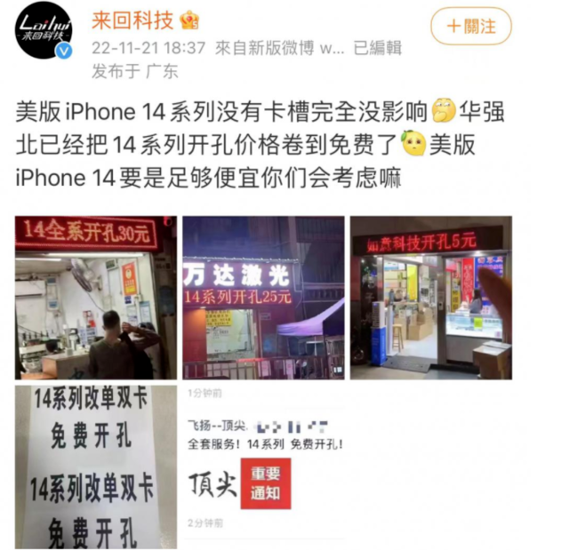 靖西苹果14维修分享华强北免费开卡槽的iPhone 14能买吗 