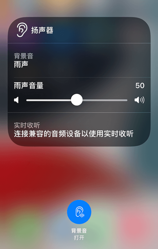 靖西苹果14维修分享iPhone 14 使用技巧：通过自带的“背景音”功能播放雨声和其他环境噪声 