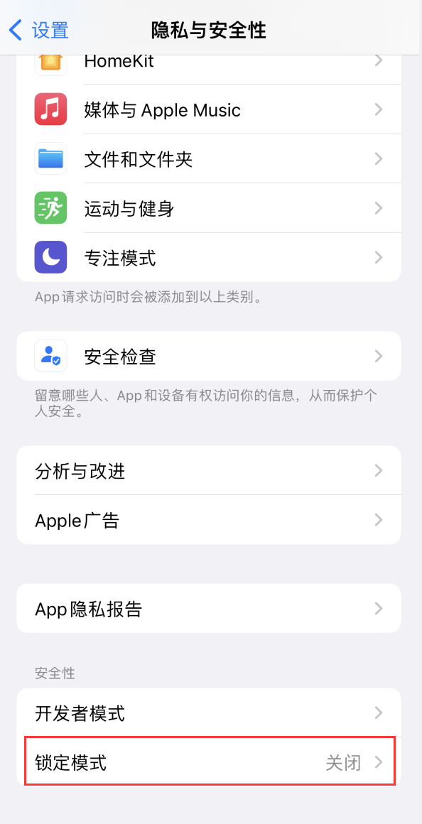 靖西苹果手机维修分享iOS 16 “锁定模式”是什么 