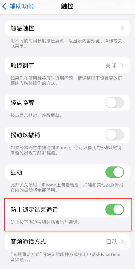 靖西苹果手机维修分享iOS 16 新增“防止锁定结束通话”选项，避免不小心挂断重要电话 