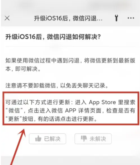 靖西苹果手机维修分享升级iOS 16.0.2后微信闪退解决办法 