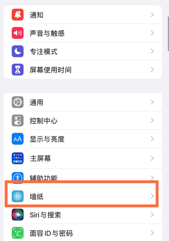 靖西苹果14维修分享iPhone 14壁纸设置教程 