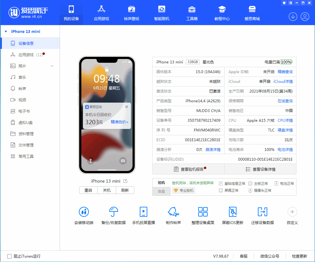 靖西苹果手机维修分享iOS 16.0.2值得升级吗 