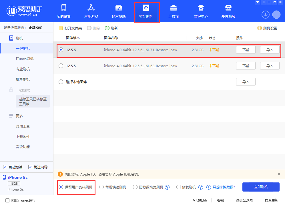 靖西苹果手机维修分享iPhone 5S、6等旧机型有必要升iOS 12.5.6吗 