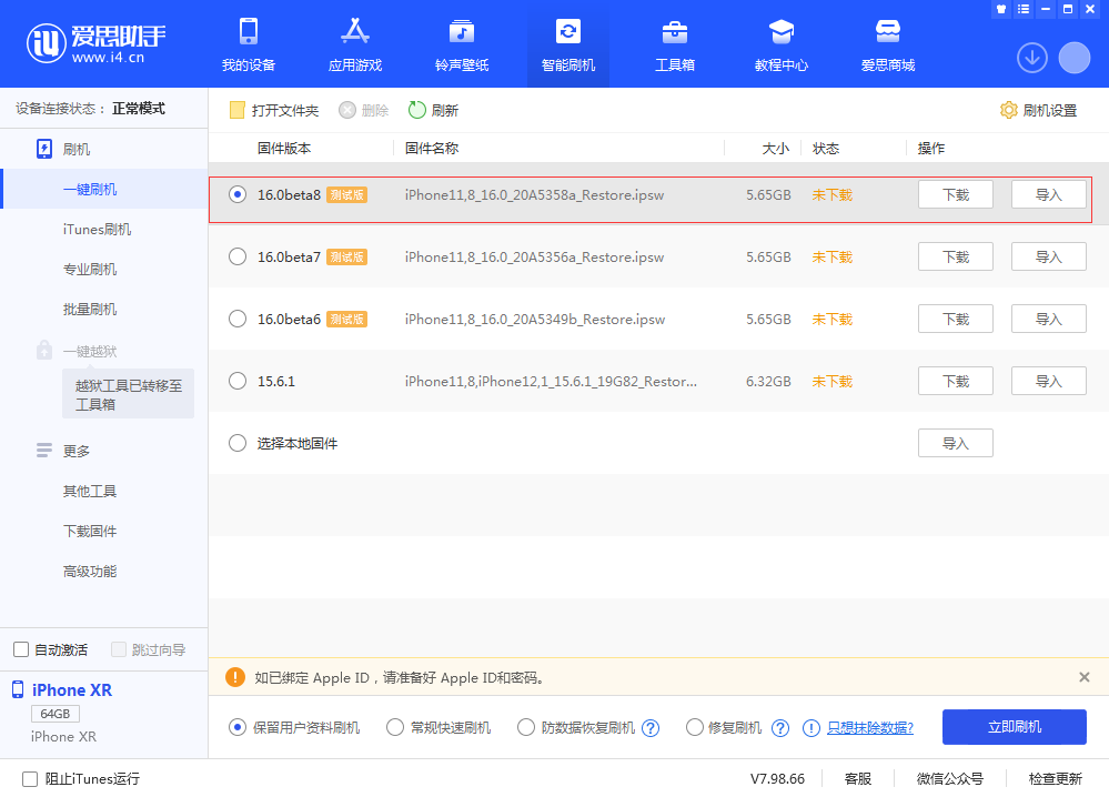 靖西苹果手机维修分享iOS 16 Beta 8更新内容及升级方法 