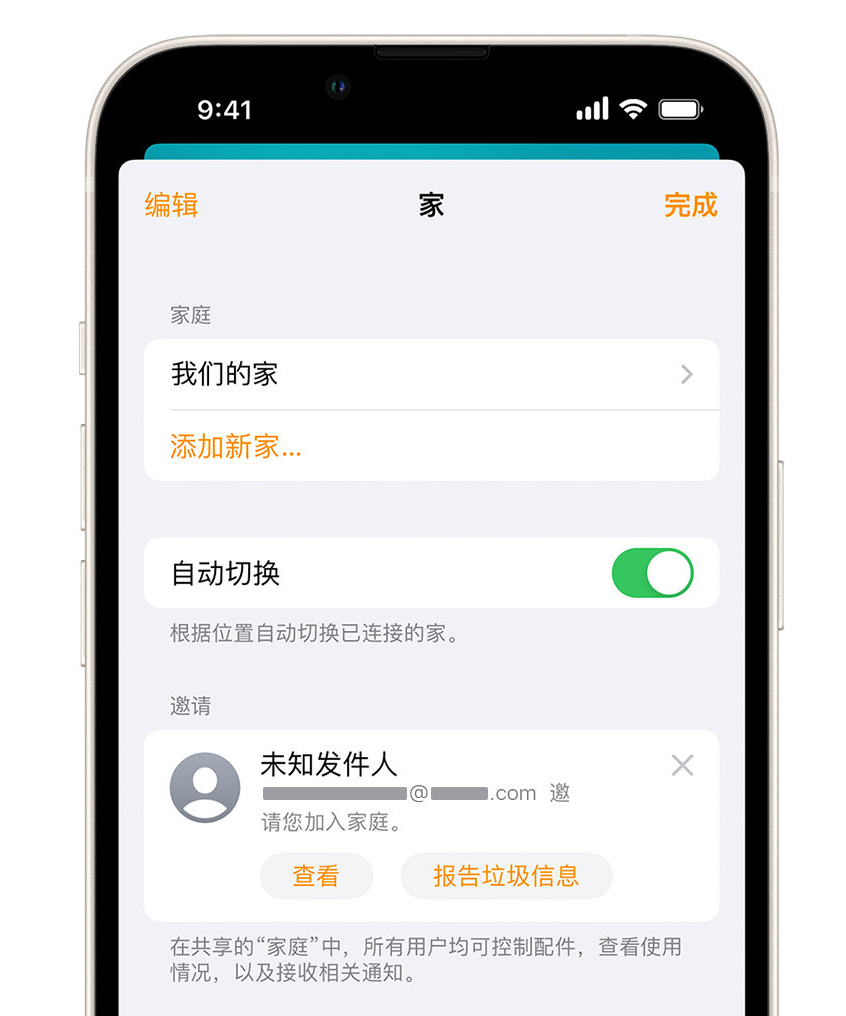 靖西苹果手机维修分享iPhone 小技巧：在“家庭”应用中删除和举报垃圾邀请 