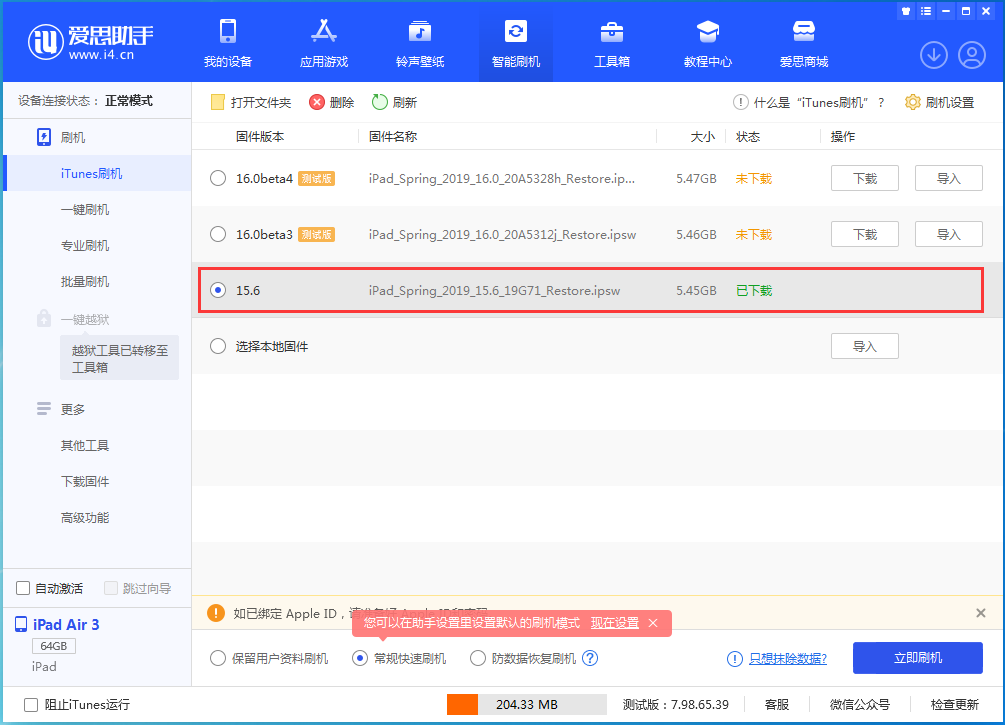 靖西苹果手机维修分享iOS15.5验证通道关闭，升级iOS16后还可以降级吗 