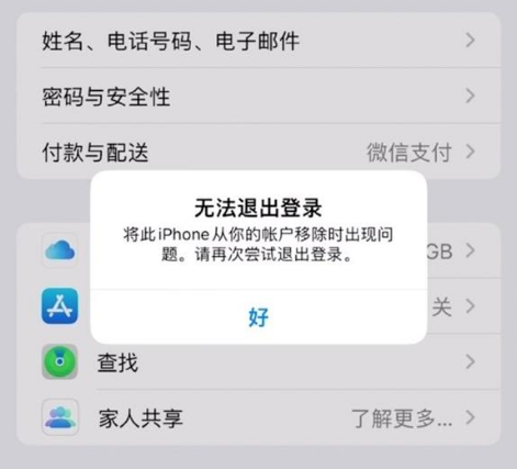 靖西苹果手机维修分享iOS 16.0无法退出Apple ID的问题解决了 