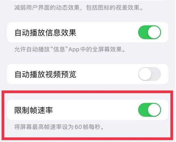 靖西苹果13维修分享iPhone13 Pro高刷是否可以手动控制 