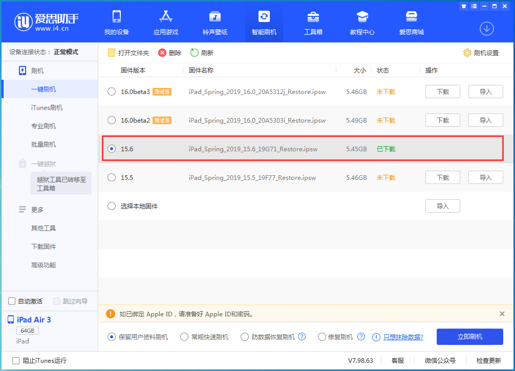 靖西苹果手机维修分享iOS15.6正式版更新内容及升级方法 